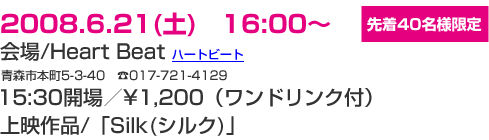 特別上映会　詳細