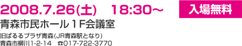 トークショー 詳細
