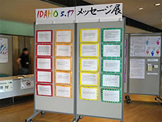 画像：多様な性にYes! IDAHOメッセージ展