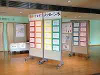 画像：メッセージ展